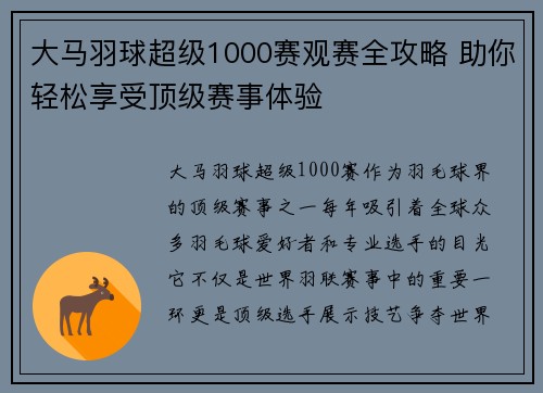 大马羽球超级1000赛观赛全攻略 助你轻松享受顶级赛事体验 大马羽球超级1000赛观赛全攻略 助你轻松享受顶级赛事体验