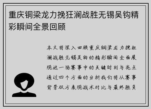 重庆铜梁龙力挽狂澜战胜无锡吴钩精彩瞬间全景回顾