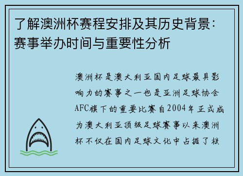 了解澳洲杯赛程安排及其历史背景:赛事举办时间与重要性分析 了解澳洲杯赛程安排及其历史背景:赛事举办时间与重要性分析
