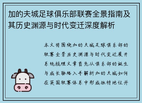 加的夫城足球俱乐部联赛全景指南及其历史渊源与时代变迁深度解析