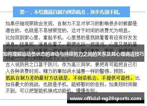 如何理解运动员状态的波动与持续努力之间的关系及其心理调适技巧 如何理解运动员状态的波动与持续努力之间的关系及其心理调适技巧