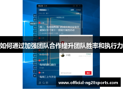 如何通过加强团队合作提升团队胜率和执行力 如何通过加强团队合作提升团队胜率和执行力