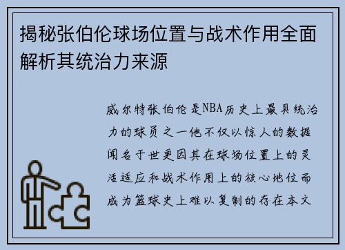 揭秘张伯伦球场位置与战术作用全面解析其统治力来源