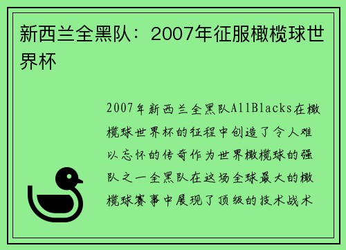 新西兰全黑队：2007年征服橄榄球世界杯