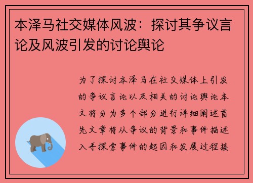 本泽马社交媒体风波：探讨其争议言论及风波引发的讨论舆论