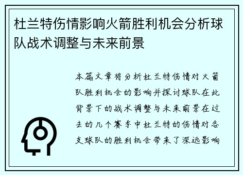 杜兰特伤情影响火箭胜利机会分析球队战术调整与未来前景