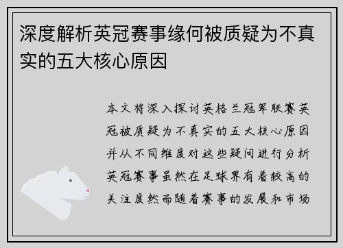 深度解析英冠赛事缘何被质疑为不真实的五大核心原因