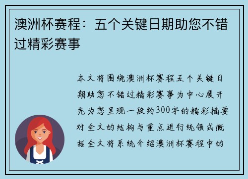 澳洲杯赛程：五个关键日期助您不错过精彩赛事